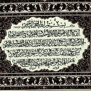 Ayatul Kursi - Decorative Quran Wall Hanging